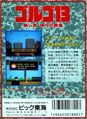 Golgo 13 - Daiisshou - Kamigami no Tasogare (Japan) box cover back